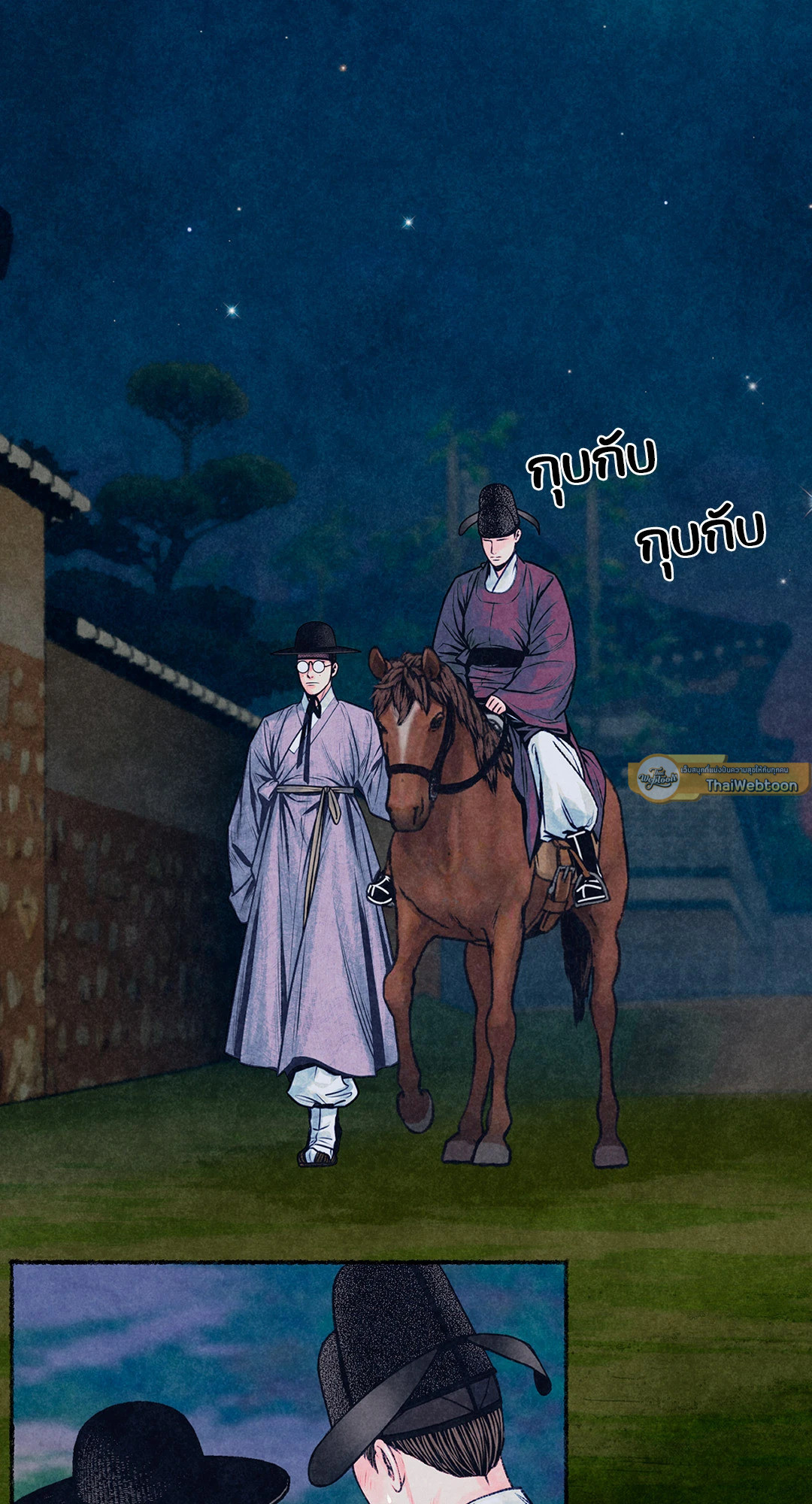 ราชบุตรเขยม่ายบริสุทธิ์ | Royal Bridegroom (+R) ตอนที่ 21 - รูปที่ 2