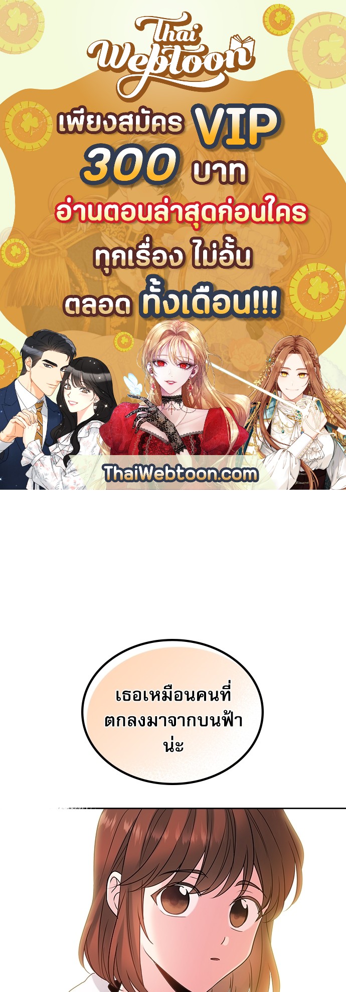 ลุ้นหัวใจยัยตัวประกอบ | My Life as an Internet Novel ตอนที่ 28 - รูปที่ 1