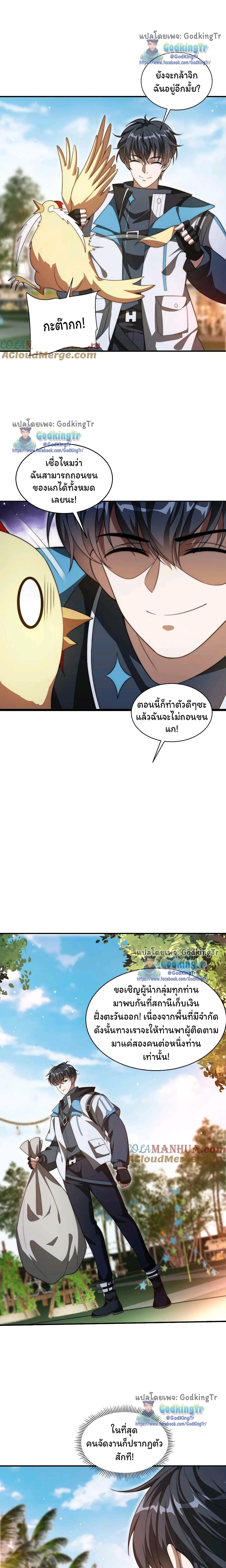 Stockpiling Ten Thousand Tons of Pork During the Apocalypse ตอนที่ 79 - รูปที่ 2