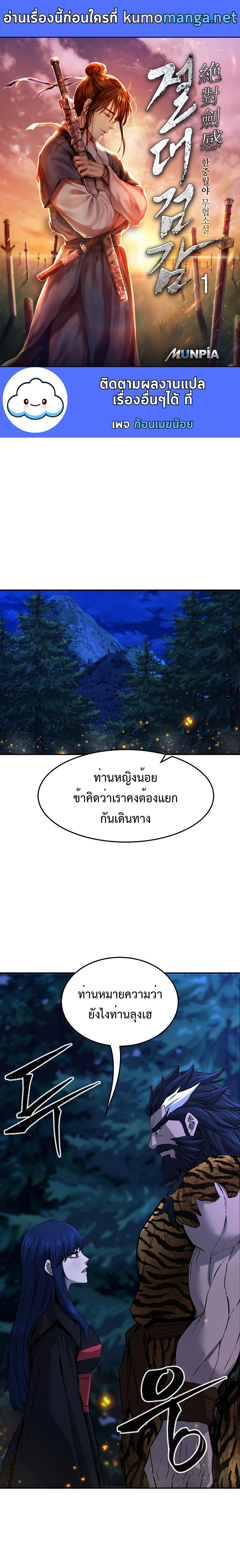 Absolute Sword Sense เซียนสัมผัสดาบ ตอนที่ 45 - รูปที่ 1