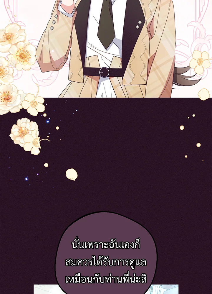 สาวน้อยตัวร้ายชักรู้สึกเขินอายที่ได้รับความรัก ตอนที่ 31 - รูปที่ 2