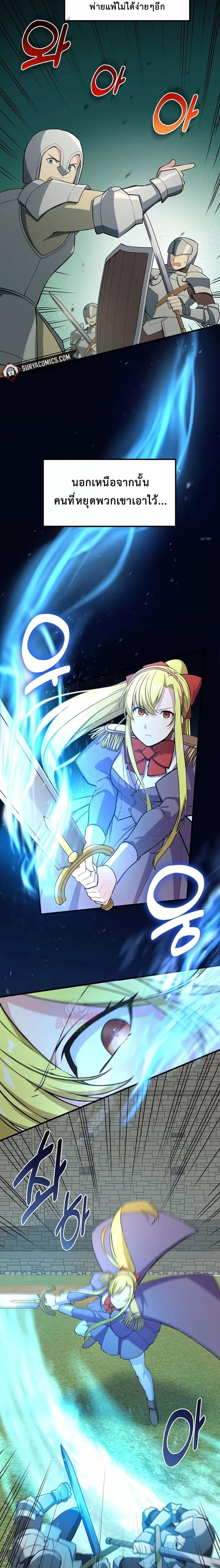 How the Pro in His Past Life Sucks the Sweet Honey ตอนที่ 54 - รูปที่ 2