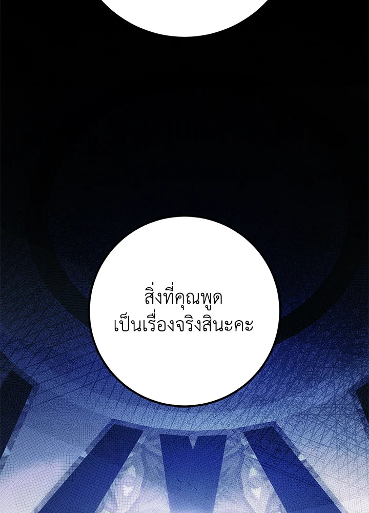 ฉันกลายเป็นภรรยาของพระเอก | I Became the Wife of the Male Lead ตอนที่ 86 - รูปที่ 2