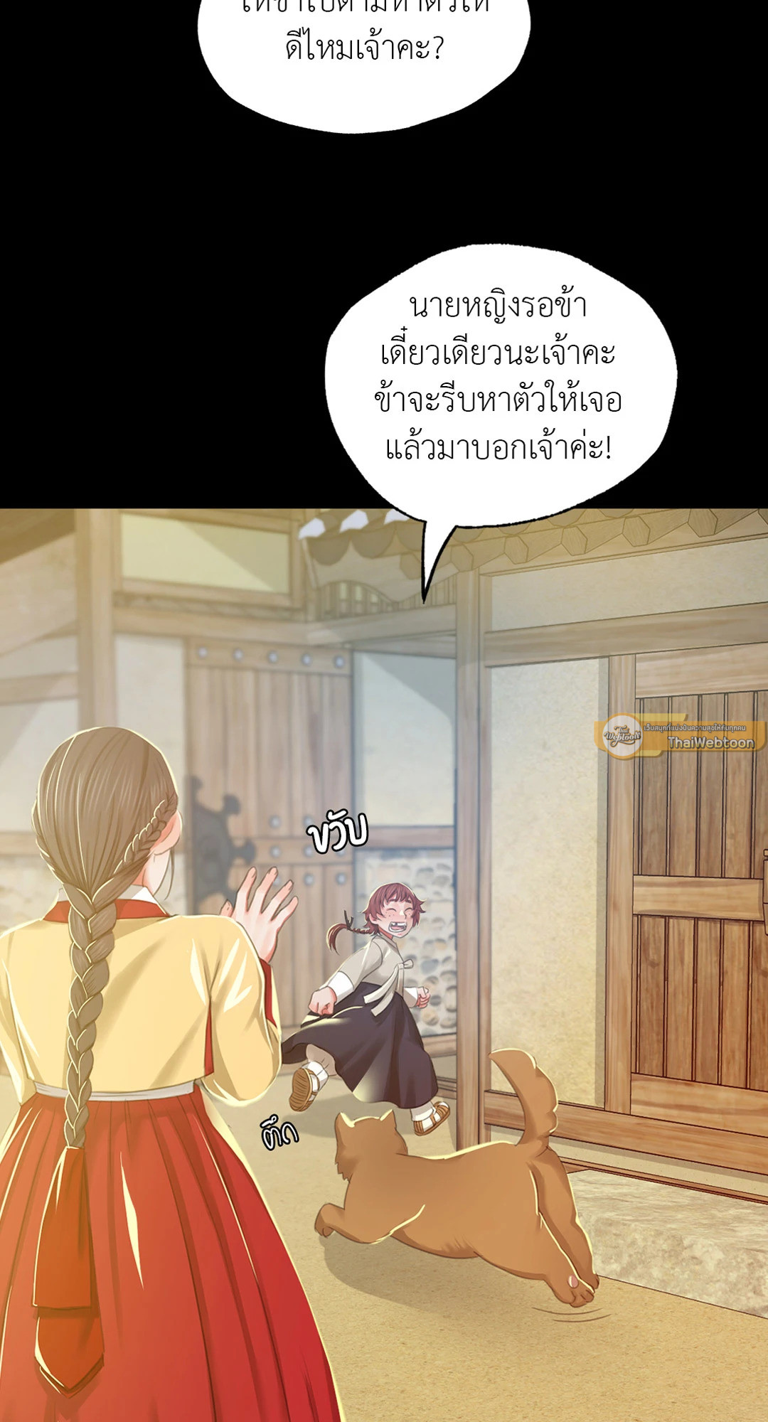 นายหญิง | Madam ตอนที่ 14 - รูปที่ 2
