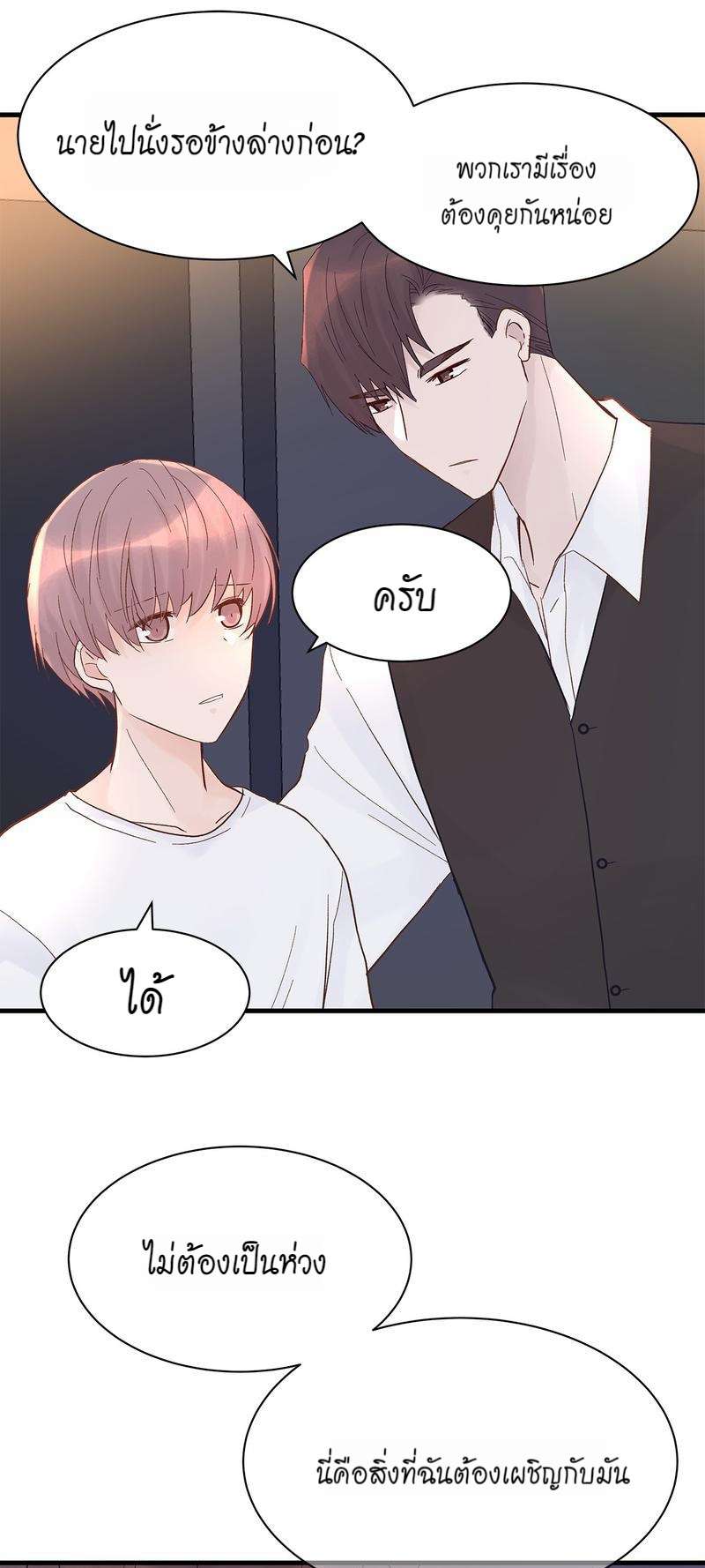 หัวใจจะวาย นายรักแรก | A Tough First Love ตอนที่ 86 - รูปที่ 2
