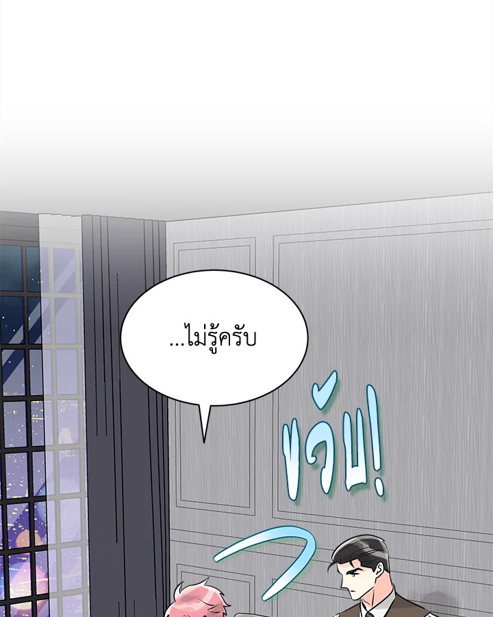 คิวปิดประจำฝ่ายขาย | Cupid in the Rainbow Trap ตอนที่ 52 - รูปที่ 2