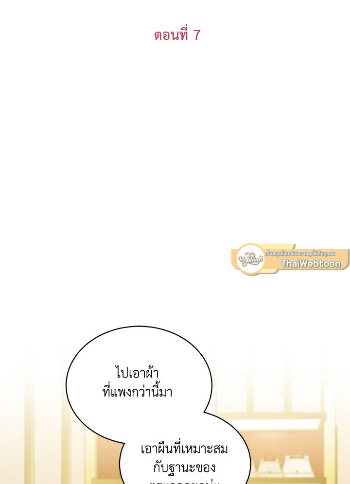 วิธีเป็นลูกสาวของวีรบุรุษนอกกฎหมาย ตอนที่ 7 - รูปที่ 2