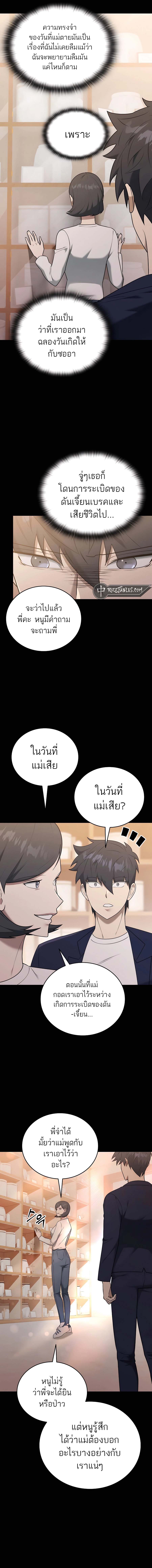 Subscribed To The Transcendental Channels กดติดตามช่องของเทพเจ้า ตอนที่ 38 - รูปที่ 2