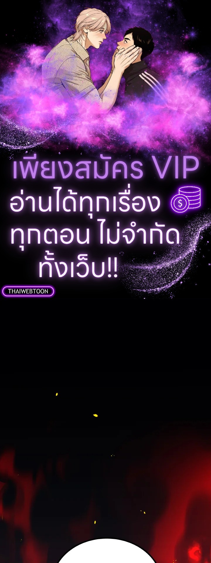 เลเวลอัปด้วยดาบศักดิ์สิทธิ์ | Overpowered Sword ตอนที่ 89 - รูปที่ 1