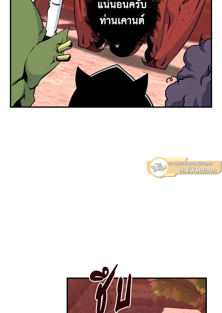 ผมคือเพลเยอร์ผู้มากับโชค | I'm Destined for Greatness ตอนที่ 80 - รูปที่ 2