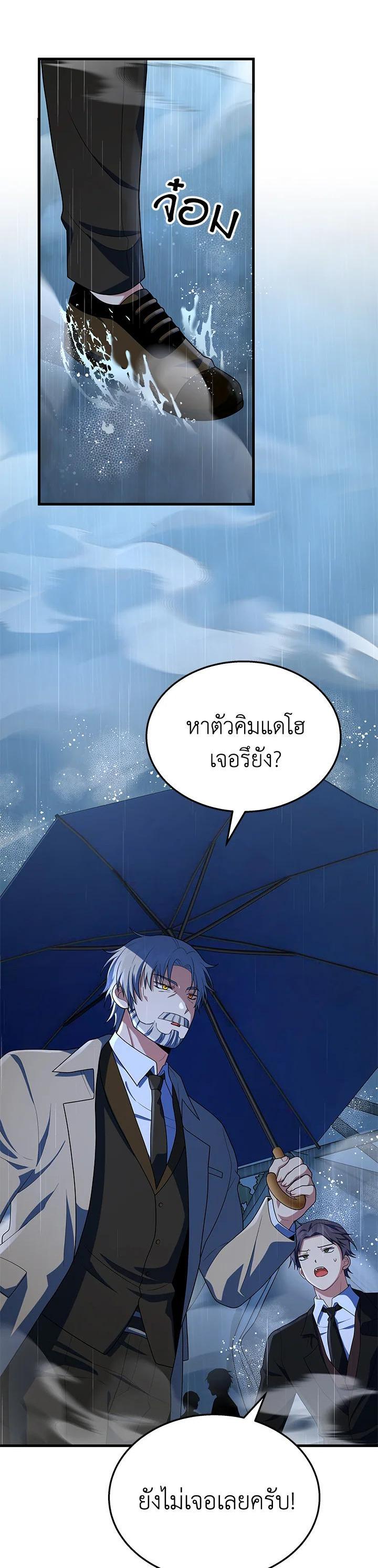 Heir of Mythical Heroes ตอนที่ 50 - รูปที่ 2