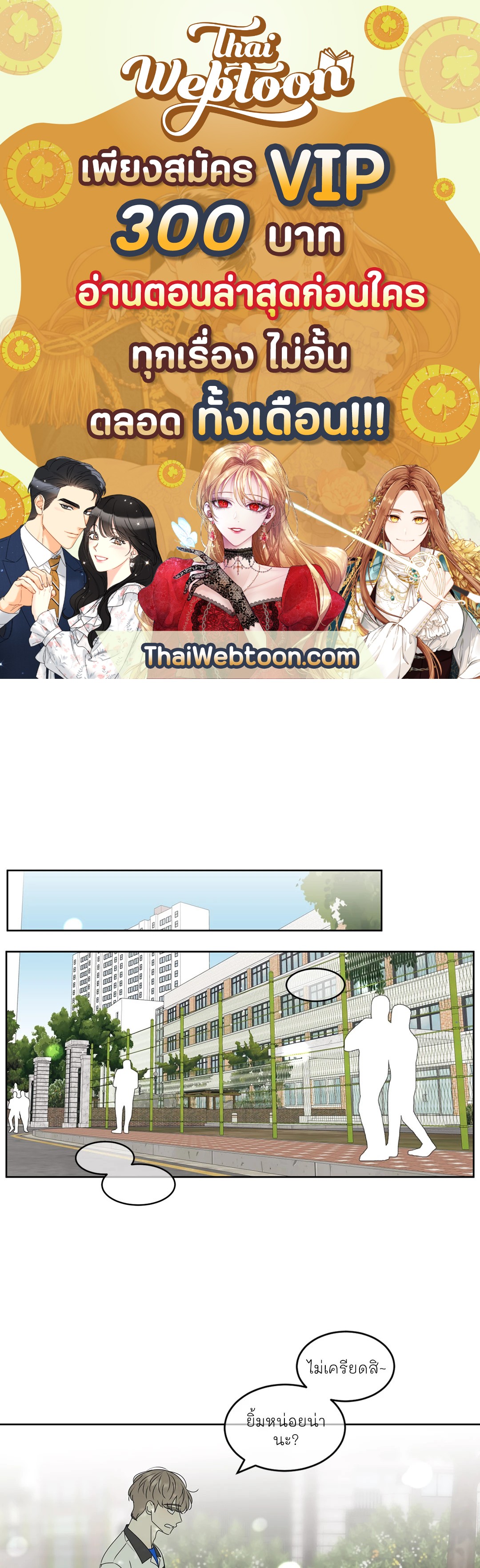 ล้อเล่น ๆ ได้เป็นแฟนเธอ ตอนที่ 57 - รูปที่ 1