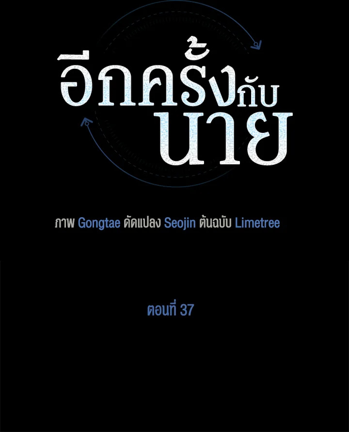 อีกครั้งกับนาย | Again ตอนที่ 37 - รูปที่ 2