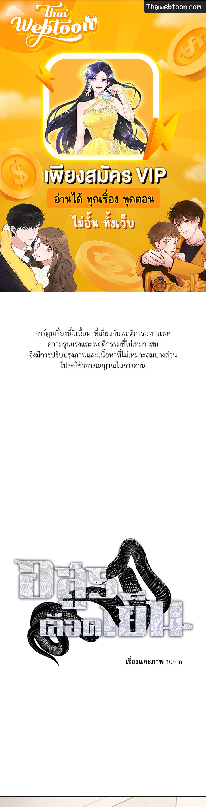 อสูรเลือดเย็น | Cold-Blooded Beast ตอนที่ 71 - รูปที่ 1