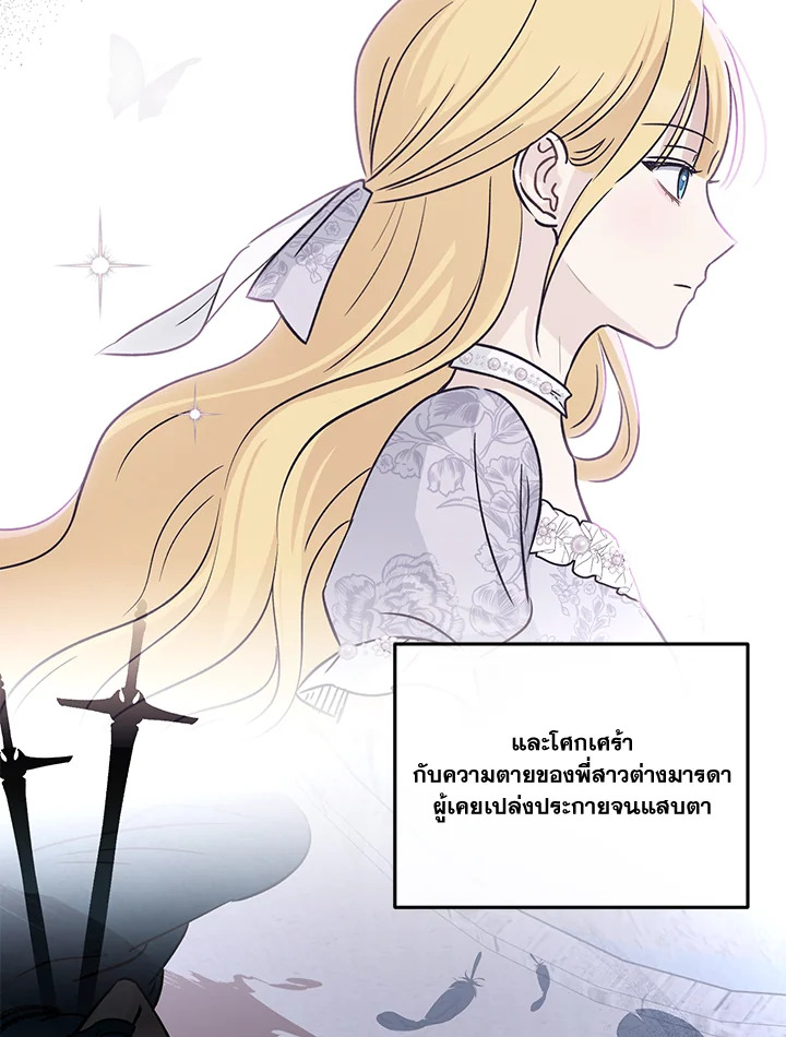 องค์หญิงปีศาจ | The Monster Princess ตอนที่ 62 - รูปที่ 2