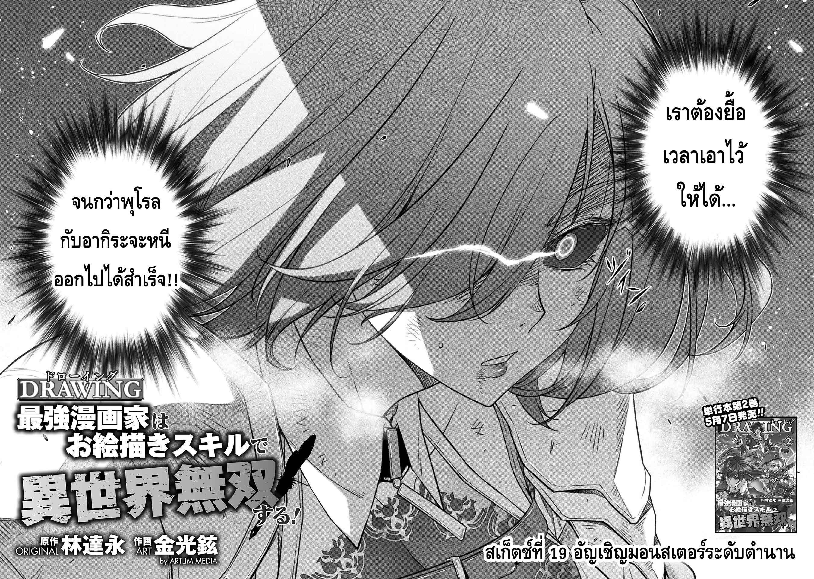 Drawing: Saikyou Mangaka wa Oekaki Skill de Isekai Musou Suru! นักวาดมังงะผู้ไร้เทียมทาน ณ แดนต่างโลก ตอนที่ 19 - รูปที่ 2