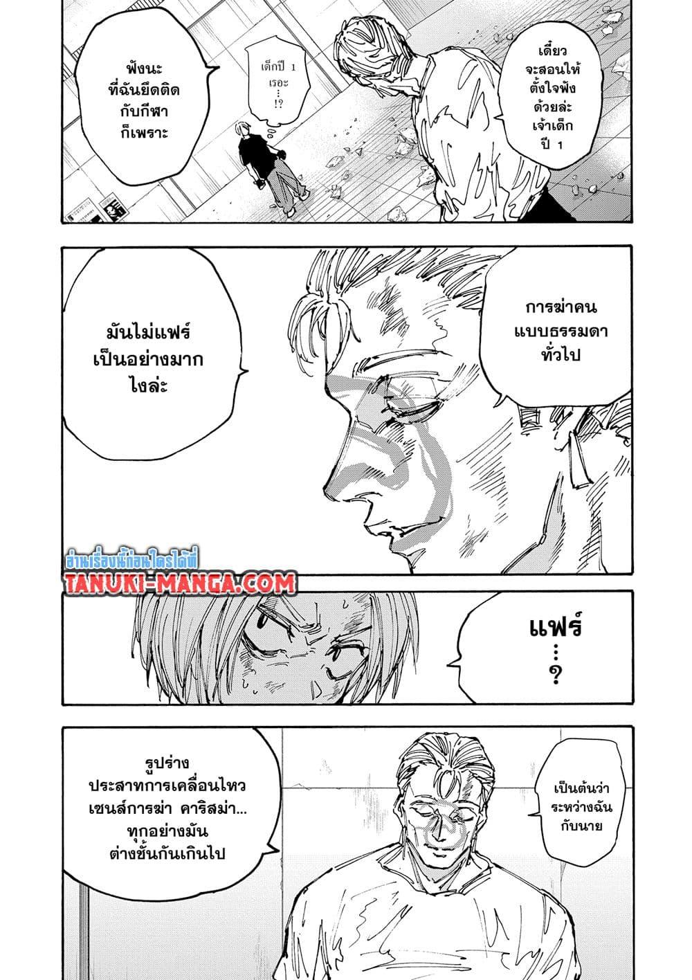 Sakamoto Days ตอนที่ 157 - รูปที่ 2