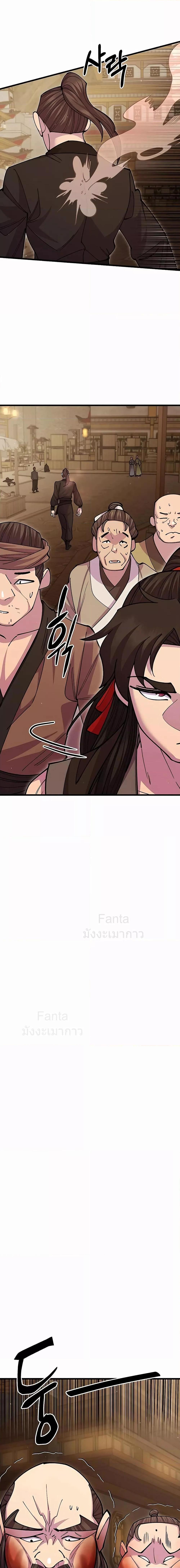 World’s Greatest Senior Disciple ตอนที่ 47 - รูปที่ 2