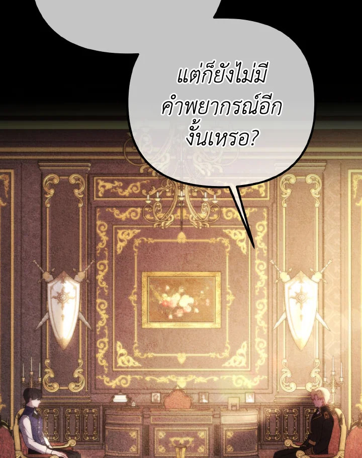 ห้วงราตรีของอเดอลีน |Adeline's Deep Night ตอนที่ 27 - รูปที่ 2