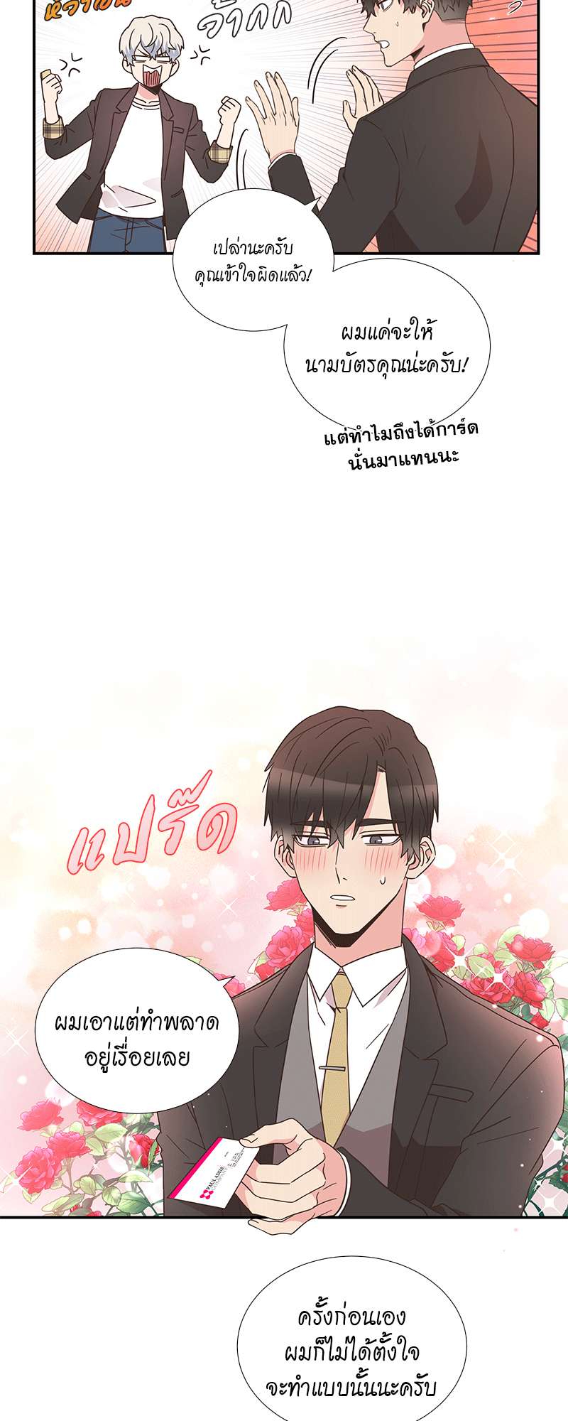 ช่วยมาเป็นแฟนคนแรกของผมได้ไหมครับ? ตอนที่ 3 - รูปที่ 2