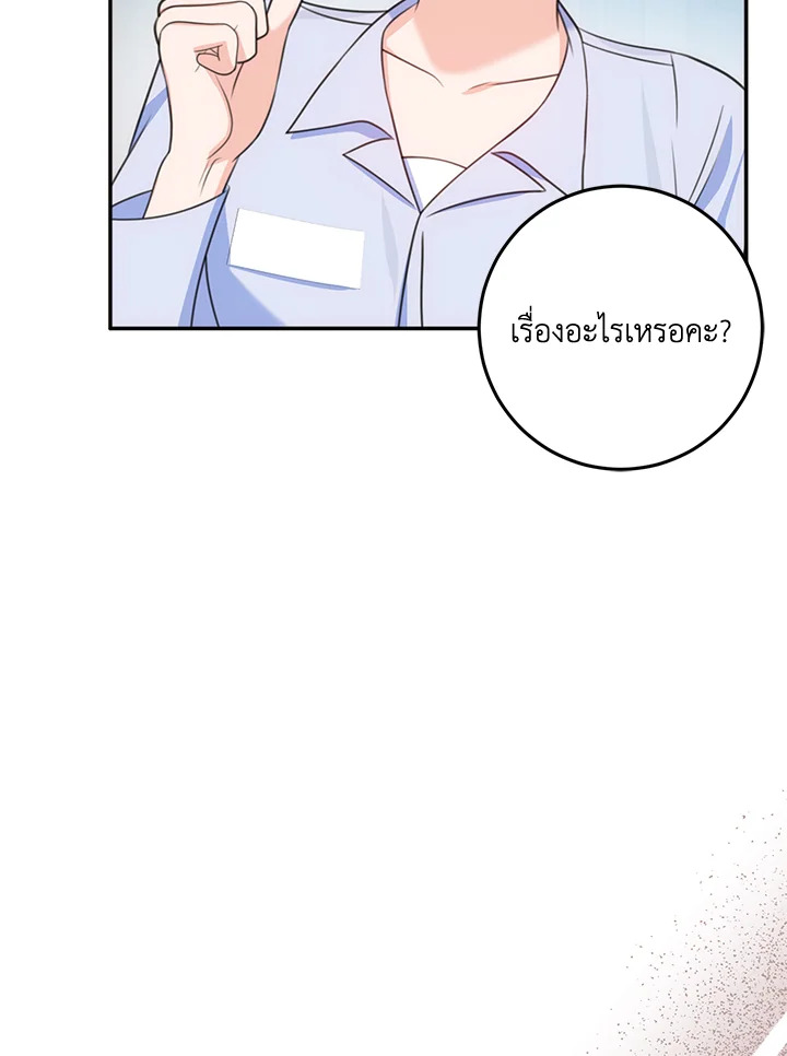 ฉันเจอพระเอกนิยายในห้องขัง ตอนที่ 16 - รูปที่ 2