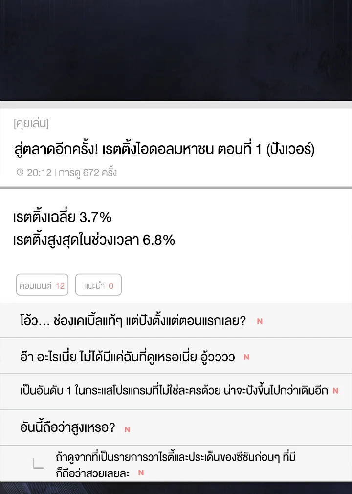 Debut or Die! ตอนที่ 18 - รูปที่ 2