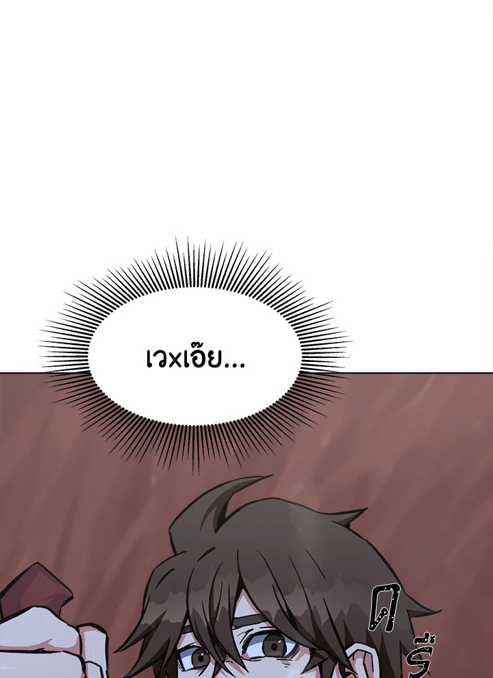 เพลเยอร์เลเวล 1 | Maxed Out Leveling ตอนที่ 47 - รูปที่ 2