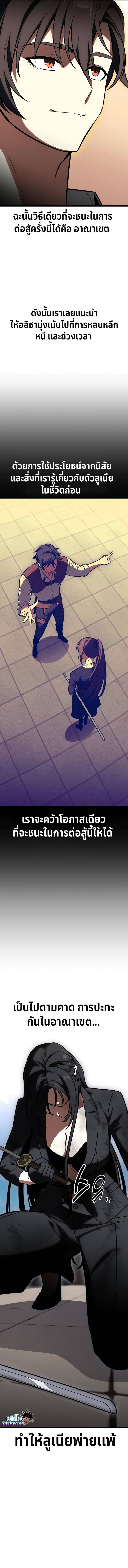 I Killed an Academy Player ตอนที่ 21 - รูปที่ 2