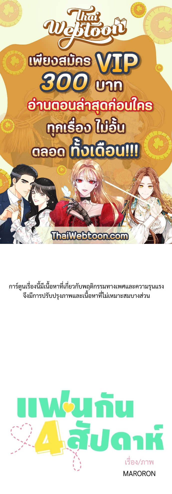 แฟนกัน 4 สัปดาห์ | 4 Week Lovers ตอนที่ 16 - รูปที่ 1