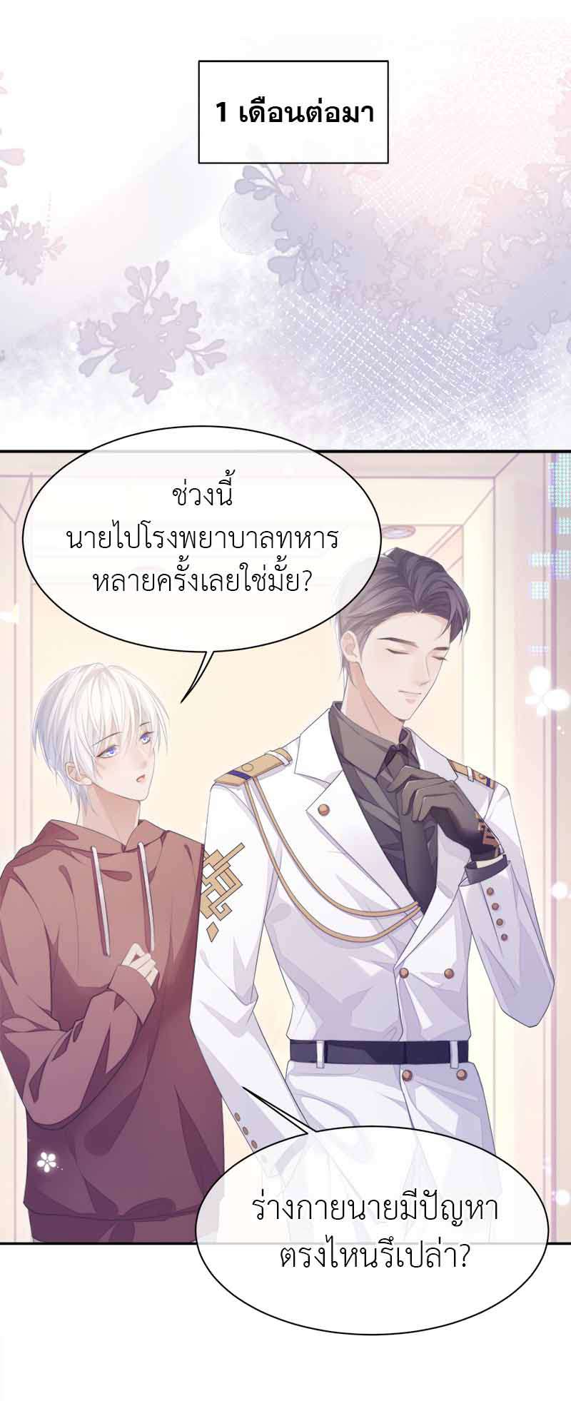 โปรดลืมว่าเราไม่เคยรักกัน | Apply for Continued Love ตอนที่ 23 - รูปที่ 2