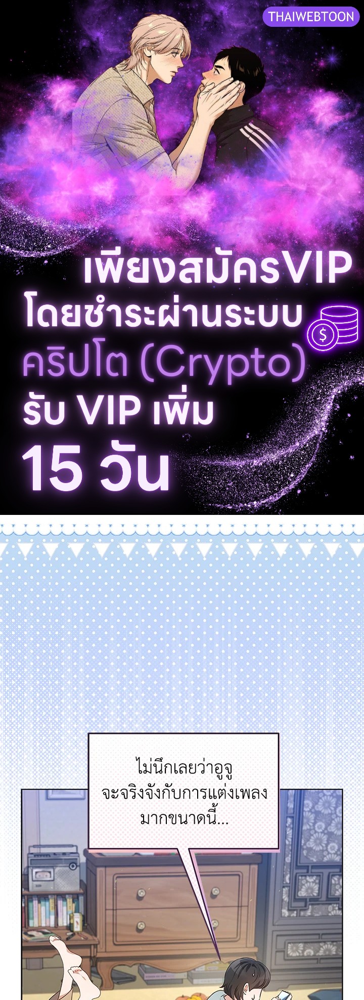 ชีวิตนี้ผมขอเป็นซูเปอร์สตาร์ | In This Life, the Greatest Star in the Universe ตอนที่ 72 - รูปที่ 1