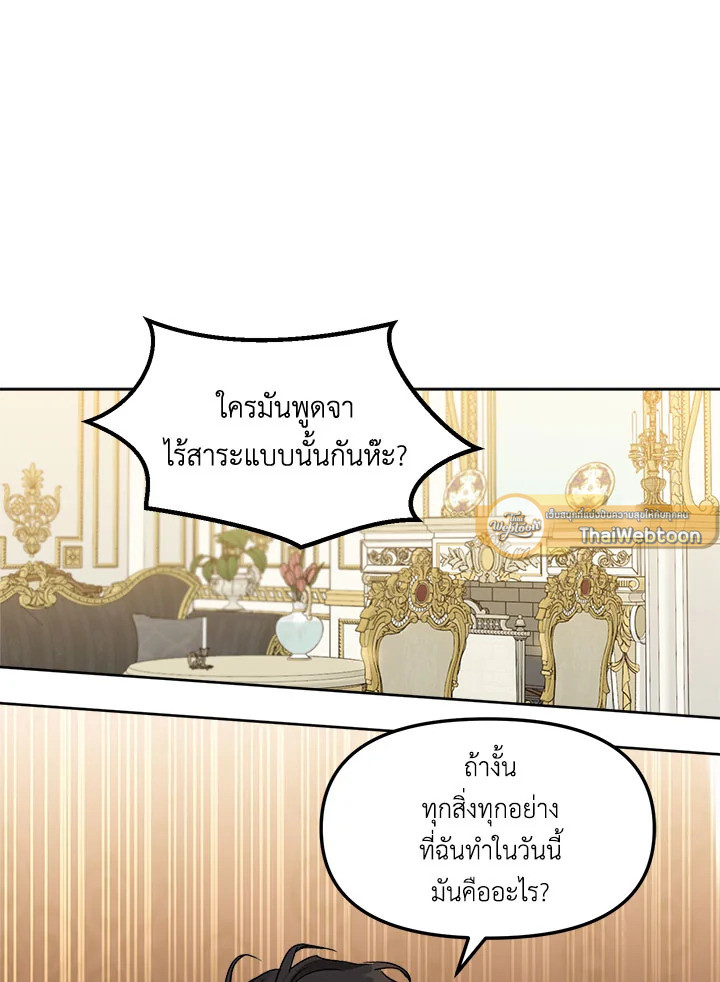 Kiss Me Liar ตอนที่ 77 - รูปที่ 2