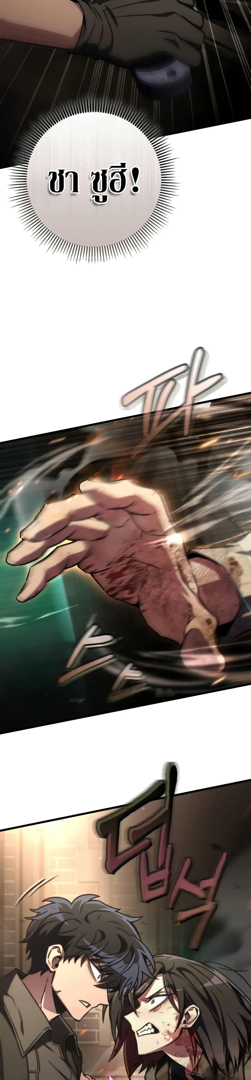 The Genius Assassin Who Eats Everything ตอนที่ 67 - รูปที่ 2