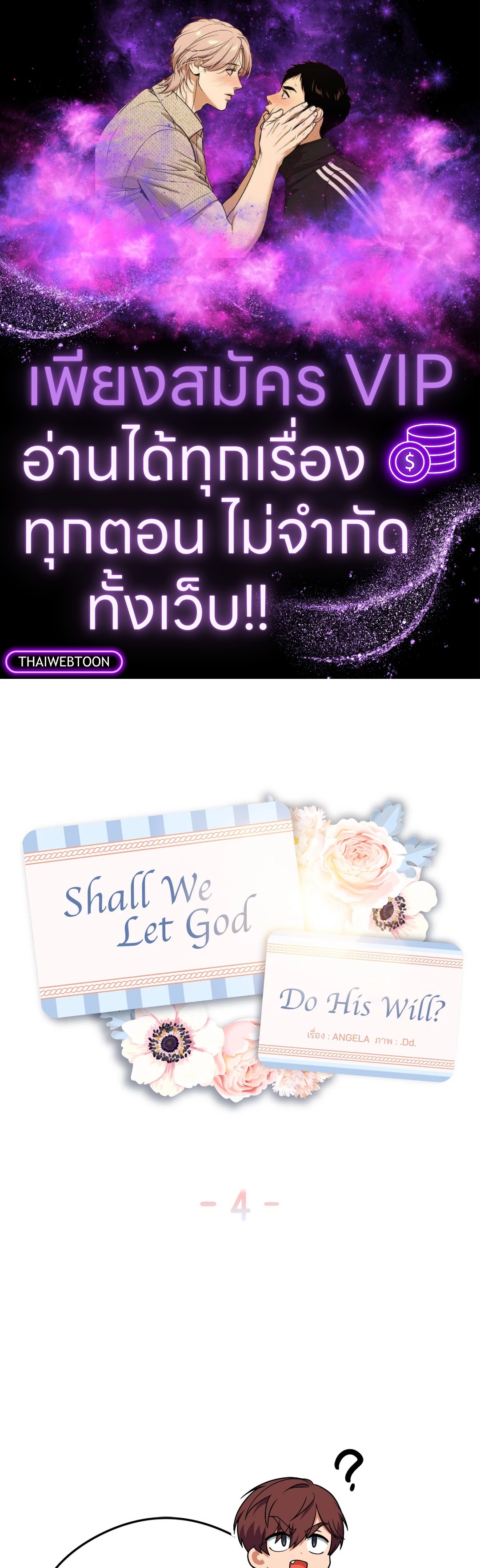 Shall We Let God Do His Will? ตอนที่ 4 - รูปที่ 1