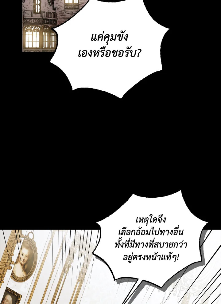 วิธีปกป้องเธอผู้แสนดี ตอนที่ 129.06 - รูปที่ 2