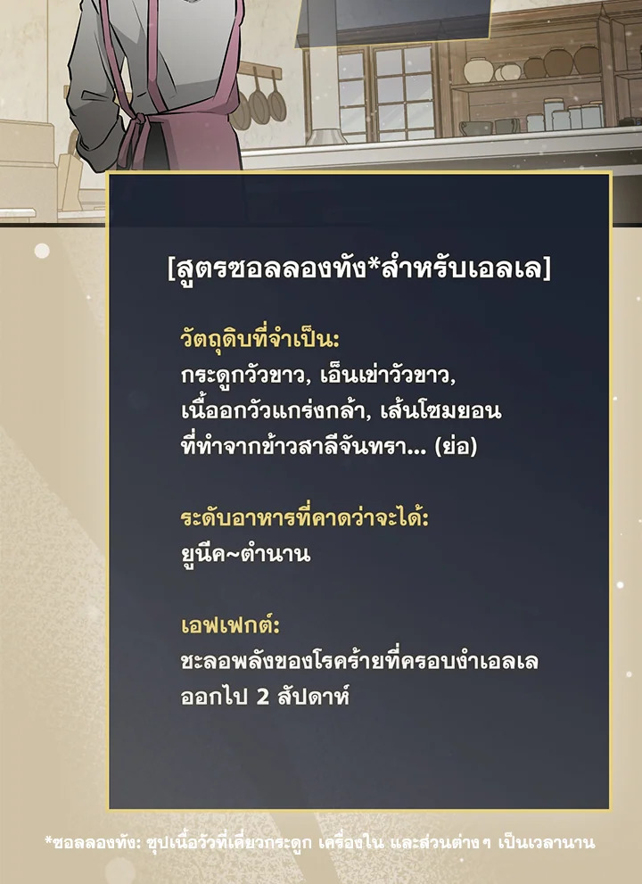 กินจุทะลุเลเวล | Leveling Up, by Only Eating ตอนที่ 181 - รูปที่ 2