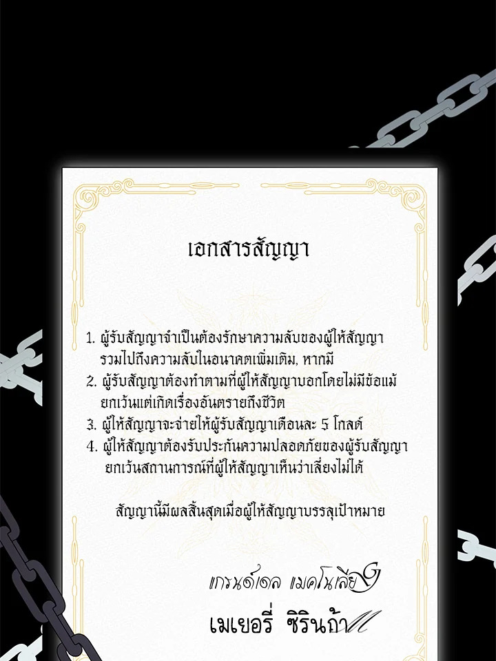 ฉันพลาดท่าให้พระรองซ่อนตัวตนซะแล้ว ตอนที่ 37 - รูปที่ 2