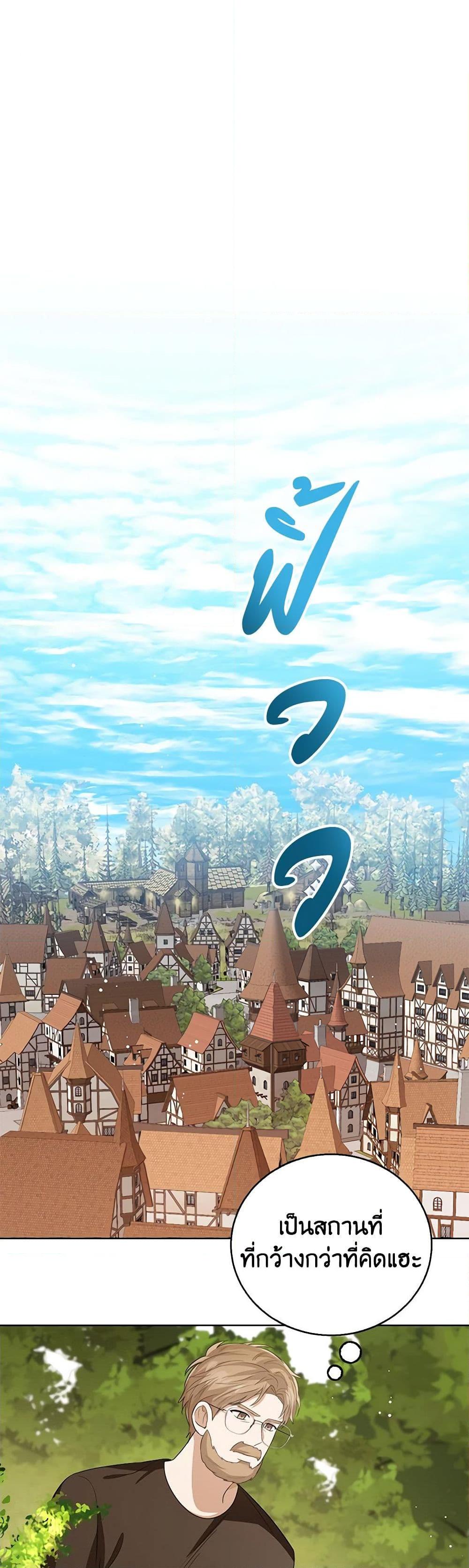 The Baby Princess Can See Status Windows ตอนที่ 100 - รูปที่ 2