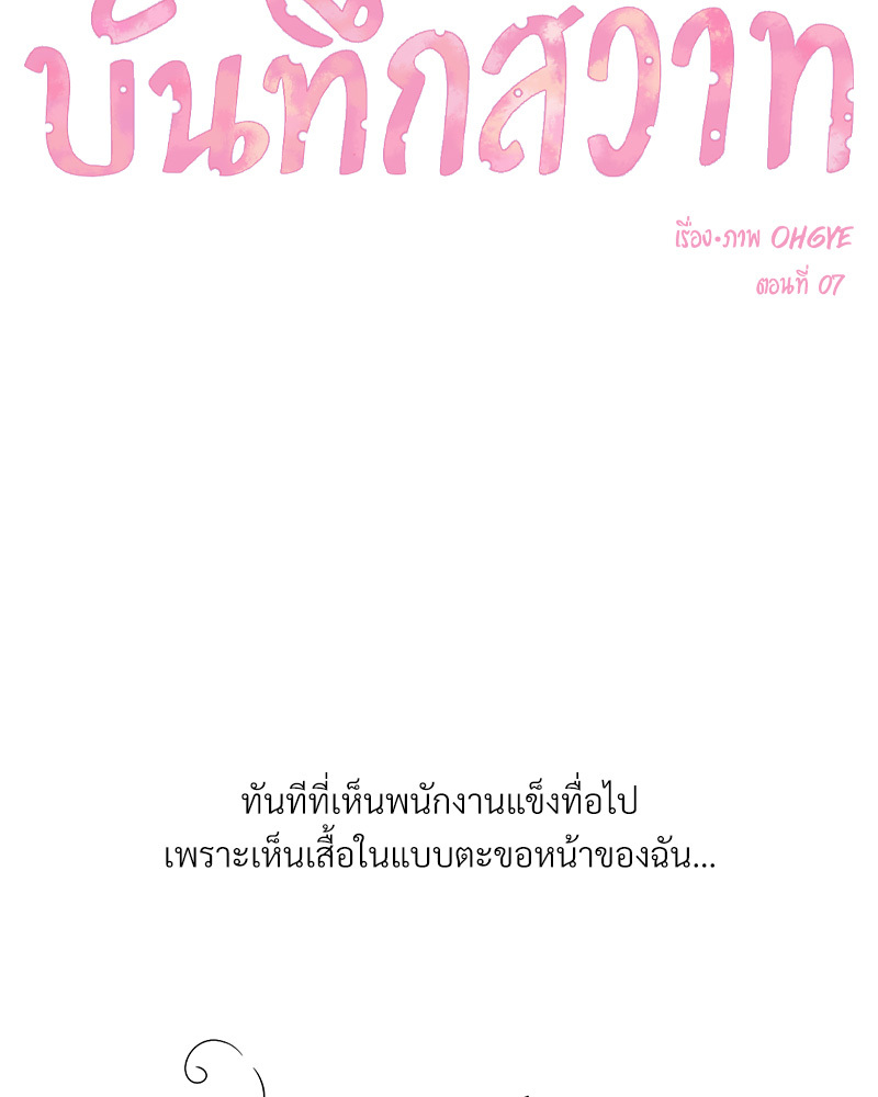 บันทึกสวาท ตอนที่ 7 - รูปที่ 2