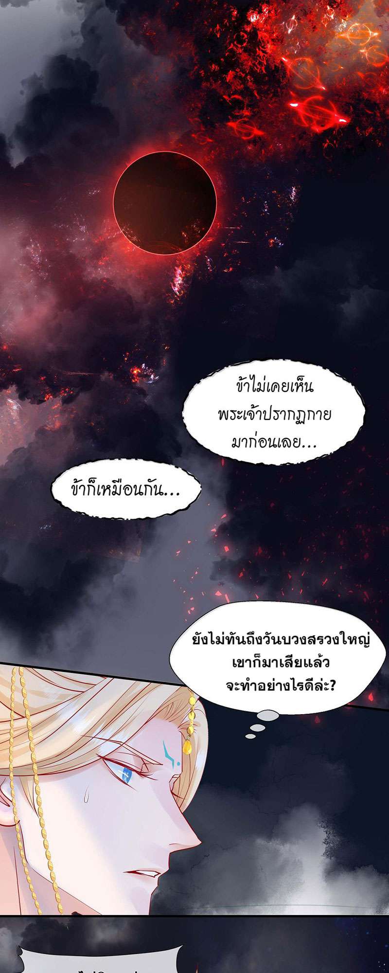 อ้อมกอดปีศาจ | Demon Wants to Hug ตอนที่ 61 - รูปที่ 2