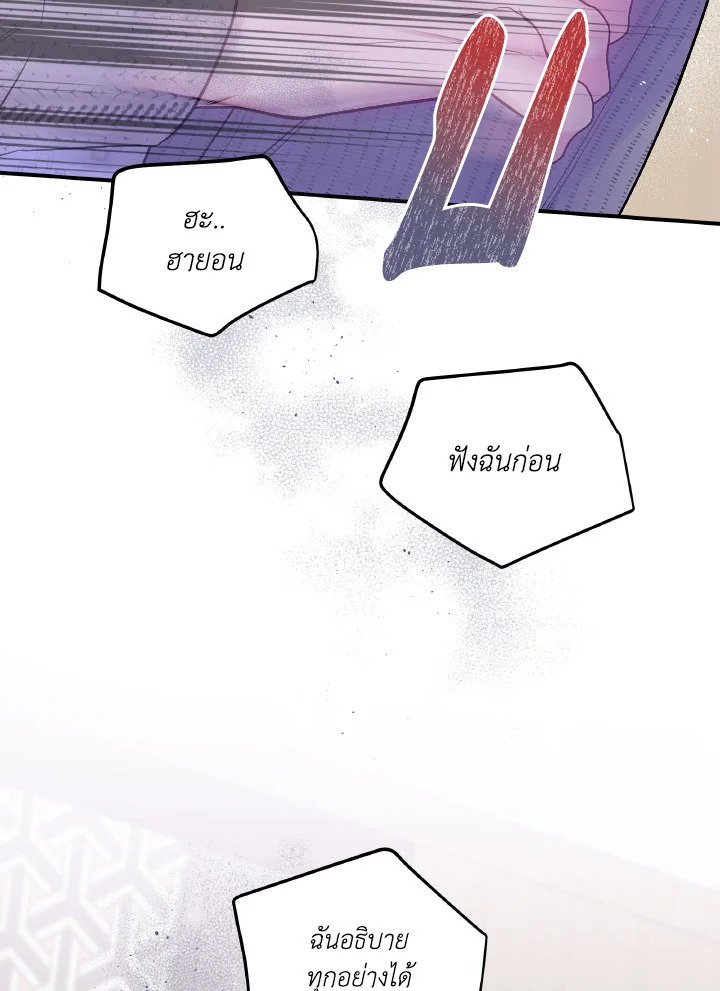 รุ่งสางที่สอง | The Second Dawn ตอนที่ 50 - รูปที่ 2