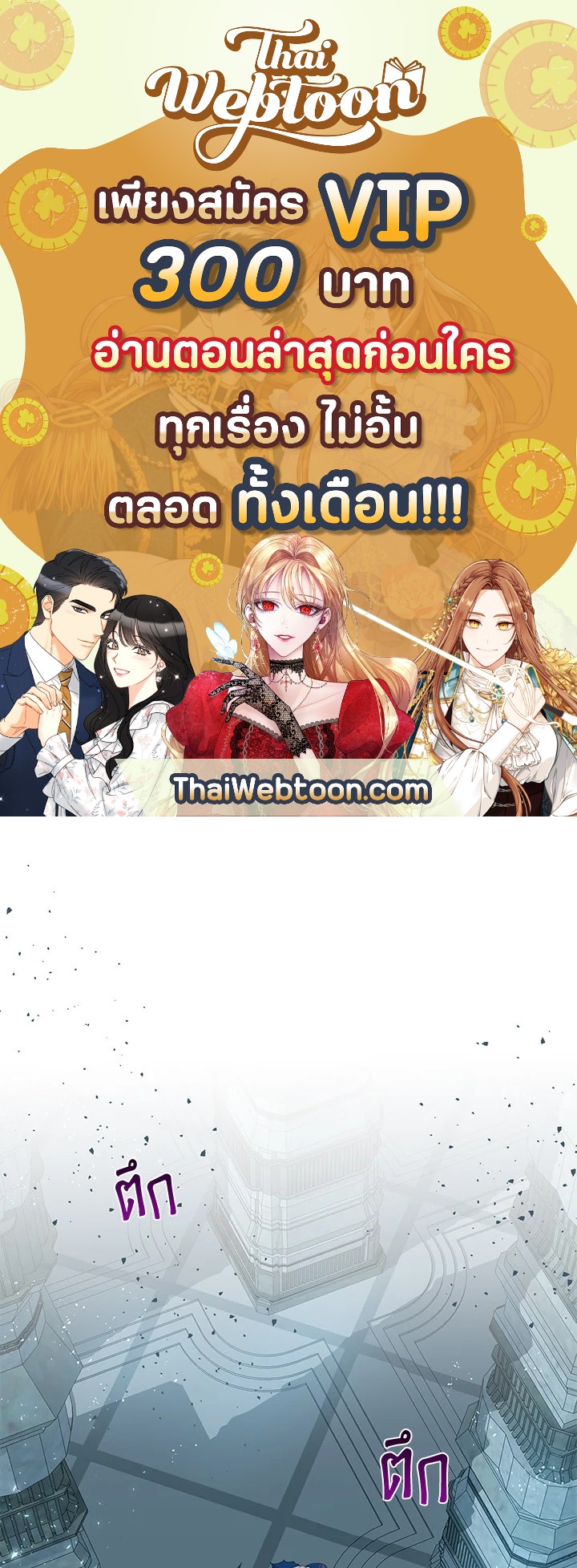 สิทธิพิเศษของผู้สวมร่าง | The Perks of Being an S-Class Heroine ตอนที่ 38 - รูปที่ 1