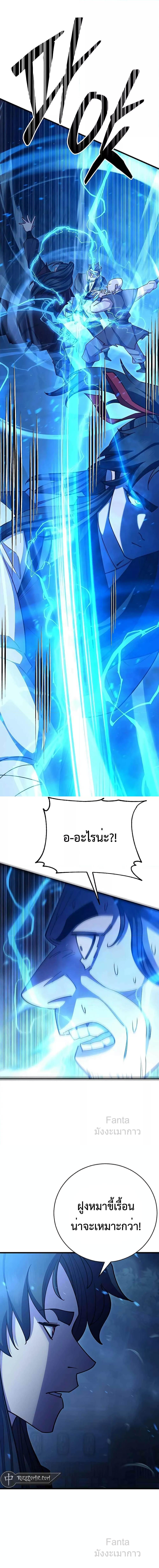 World’s Greatest Senior Disciple ตอนที่ 71 - รูปที่ 2