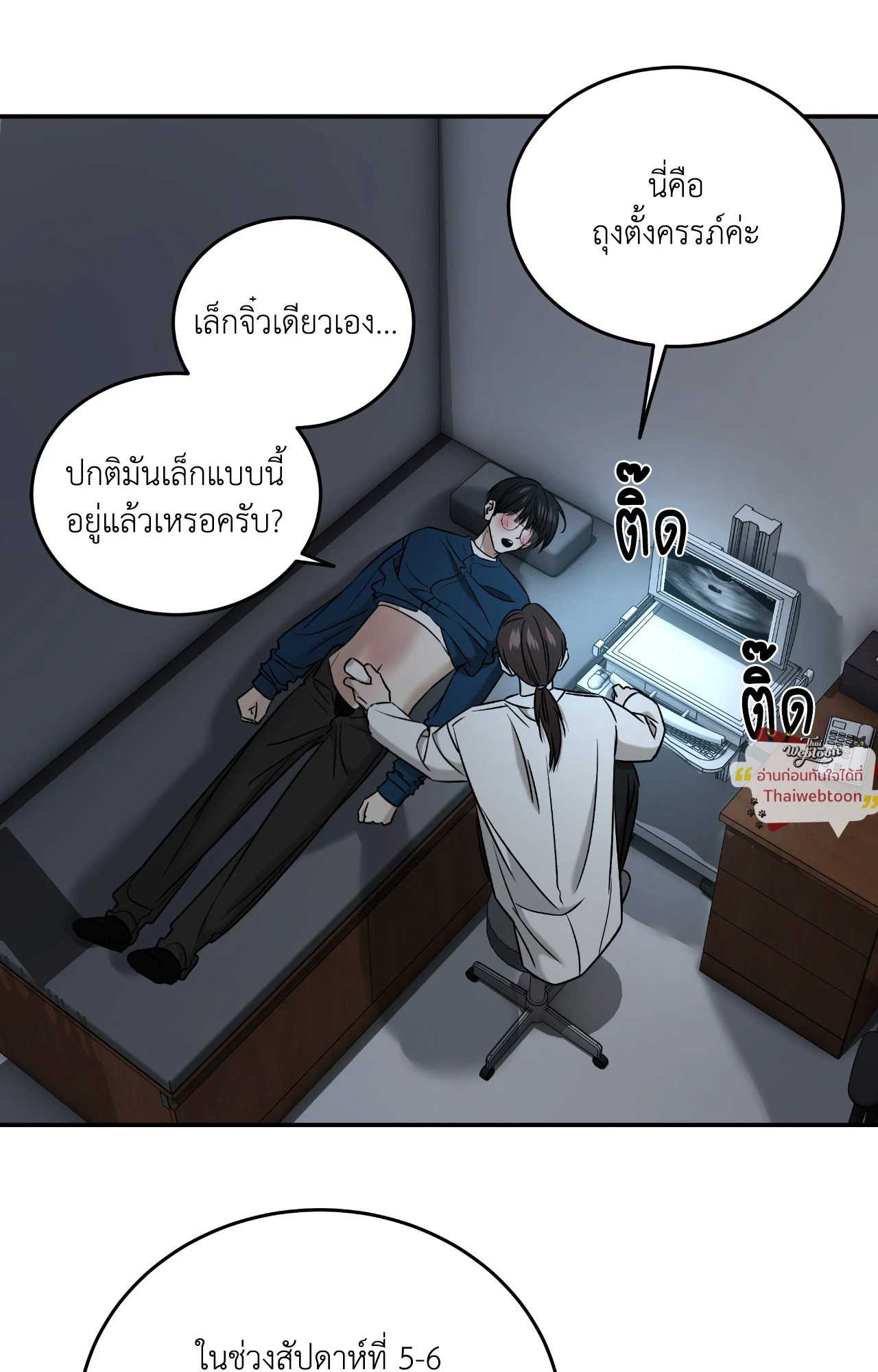Feel my Benefit (+R) ตอนที่ 63 - รูปที่ 2