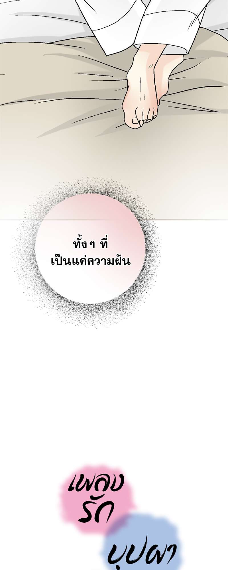 เพลงรักบุปผาพิรุณ ตอนที่ 101 - รูปที่ 2