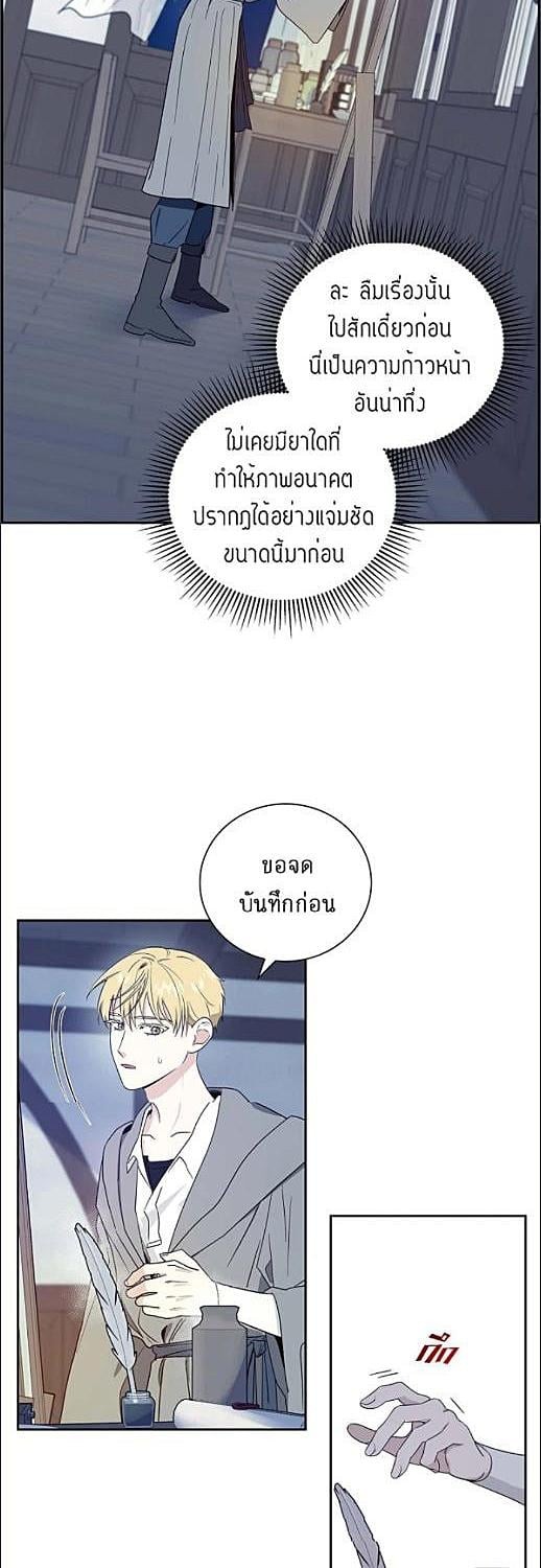 นักแปรธาตุจันทร์เพ็ญ | Full Moon Alchemist ตอนที่ 5 - รูปที่ 2