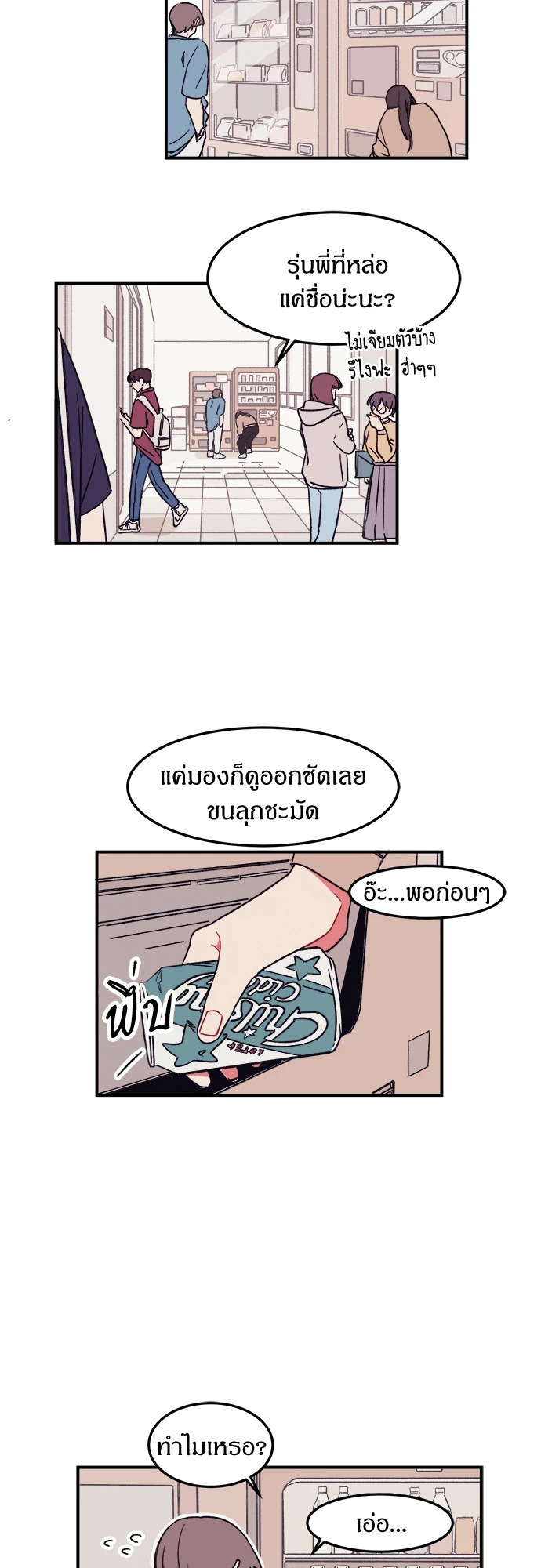 สไตลิสต์หัวใจของนายเฉิ่ม ตอนที่ 1 - รูปที่ 2