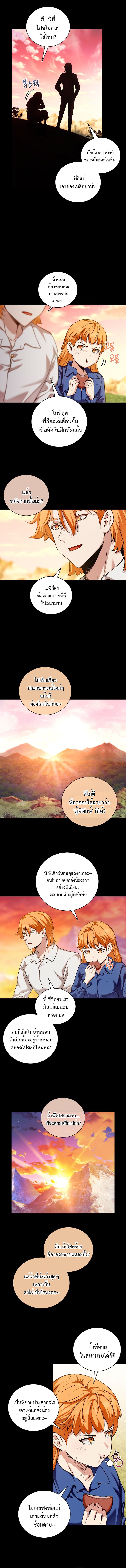 Fated to Be Loved by Villains โชคชะตากำหนดให้สาวๆตัวร้ายมารักฉัน ตอนที่ 20 - รูปที่ 2