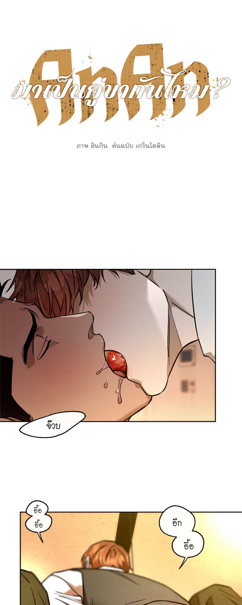 AnAn มาเป็นคู่ขากันไหม? ตอนที่ 90 - รูปที่ 2