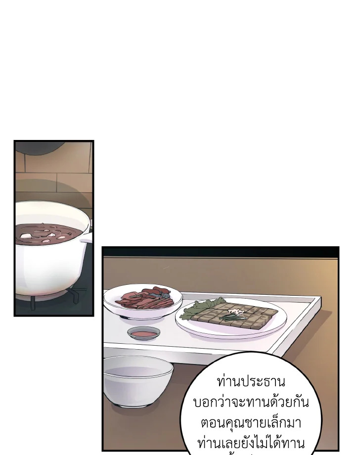 เรื่องฉาวของ M ตอนที่ 22 - รูปที่ 2